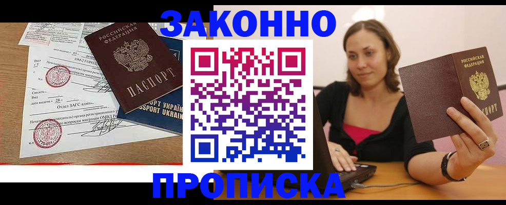 временная прописка в Вуктыле